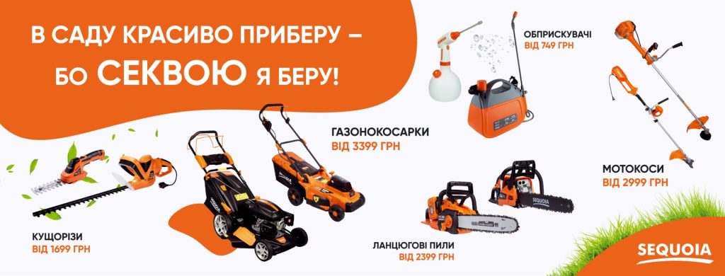 Електропилки Sequoia - Надійні