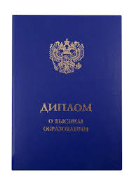 Купить диплом в Иваново по Купить диплом в Иваново по
